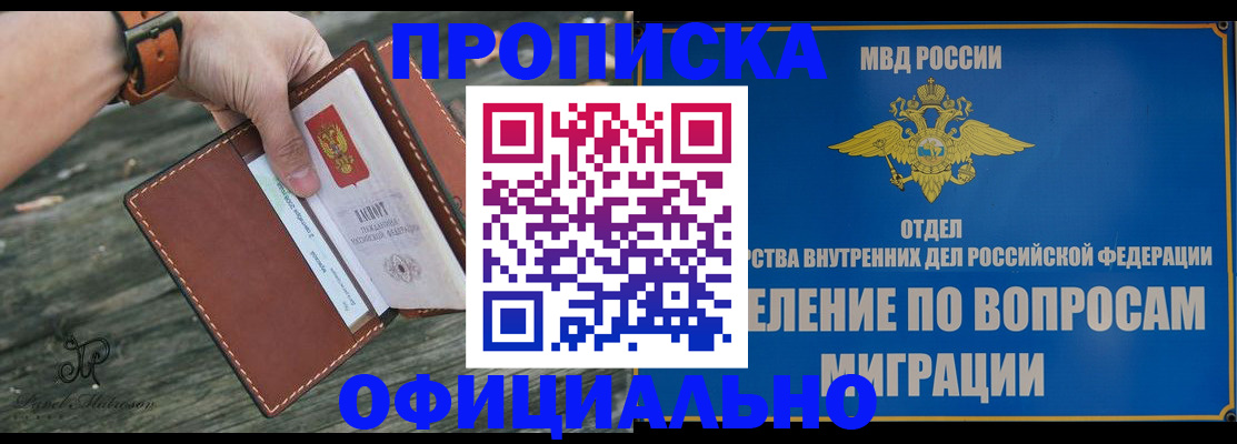 временная регистрация 2025 в Междуреченске