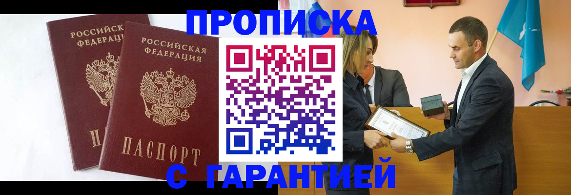временная регистрация адрес в Междуреченске
