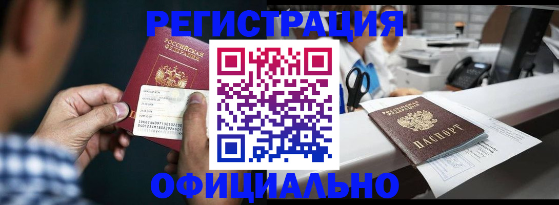 прописка гарантия в Междуреченске