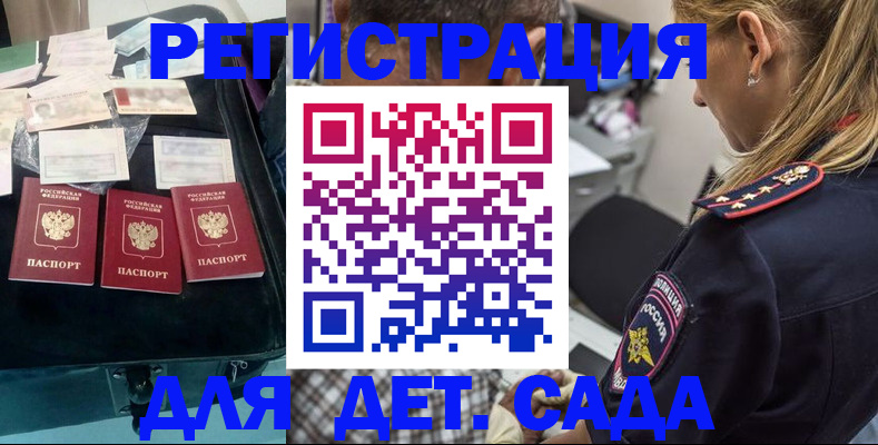 регистрация для дет. сада в Междуреченске