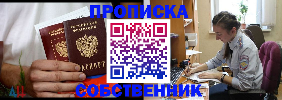 временная регистрация надежно в Междуреченске