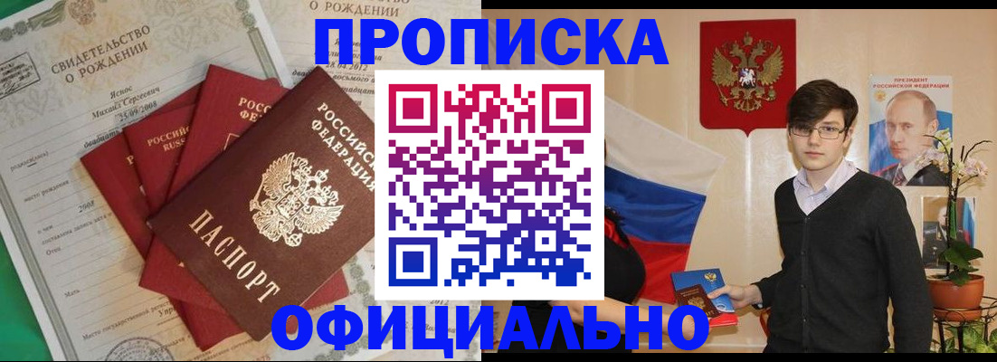 прописка паспорт в Междуреченске